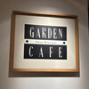 ガーデンカフェ