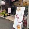 らぁ麺 松しん