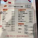 ジンギスカン札幌 大一 - メニュー