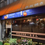 一休さん - 