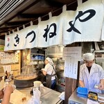 きつねや - 