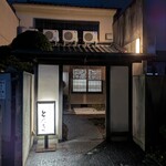 和風とんかつ とんき - 外観