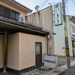 和風とんかつ とんき - 