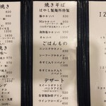 鉄板焼きお好み焼き いずみ - メニュー