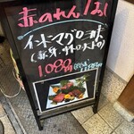 大阪あべの赤のれん - 