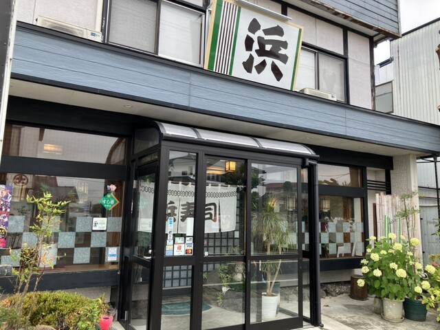 浜寿司 - 登米市その他（寿司）の写真