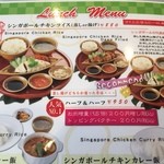 シンガポール海南鶏飯 - 