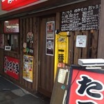 たこやき亭 - 外観