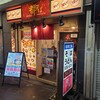 都そば 三ノ宮西口店