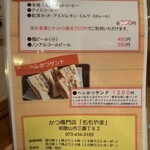 ももやま - メニュー❗️