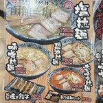 函館麺屋 四代目 - 