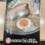 函館麺屋 四代目 - 