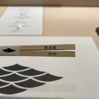 熟成鮨利他 難波 心斎橋 - 