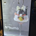 夜パフェ専門店 Number Kuma - 
