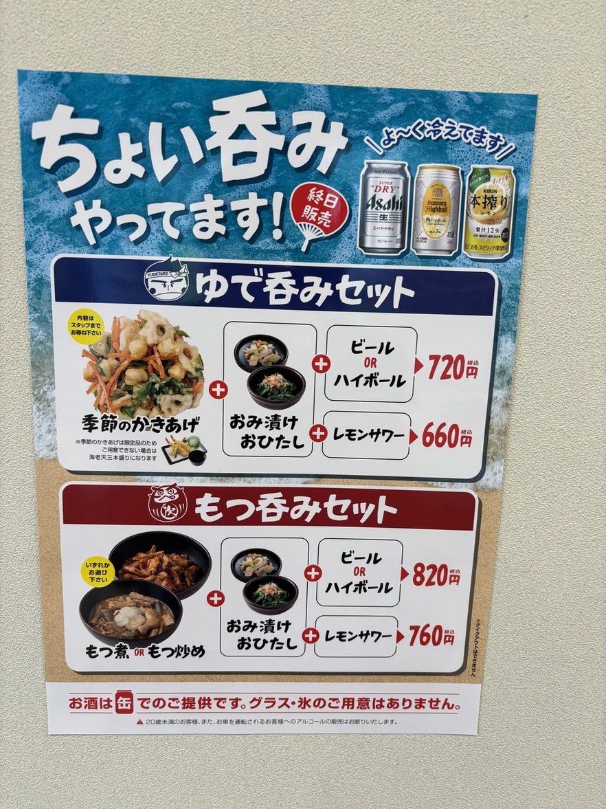 ゆで 太郎 静岡 インター 通り 店