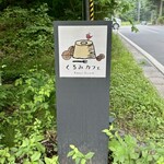 Kurumi Cafe - Store Sign
