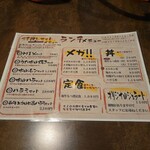 宇多津ホルモン - ランチメニュー(･ω･｀*)