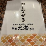磯料理 元海 - 