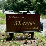 Patisserie Metron - 店舗看板