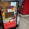 小籠包マニア 中目黒本店