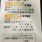 中国料理 四川屋 一創 - 【２０１４年９月】ランチメニュー
