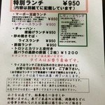 中国料理 四川屋 一創 - 【２０１４年９月】ランチメニュー