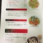 中国料理 四川屋 一創 - 【２０１４年９月】