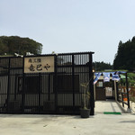 竜巳や - 