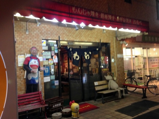 愉しい店主がいる大泉学園のお好み焼き屋さん 休日は嵐ファンでいっぱい By エミ わらべ ワラベ 大泉学園 もんじゃ焼き 食べログ