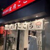 高円寺 焼肉ここち 市場店