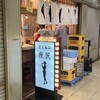 立ち呑み 庶民 大阪駅前第4ビル店