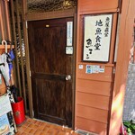 魚屋直営地魚食堂 魚まる - 