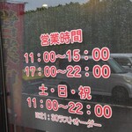 中華料理 パンダ - 