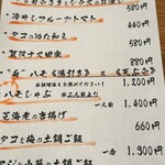 楽土 - 本日のおすすめお料理