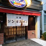 小樽ジンギスカン倶楽部　北とうがらし - 