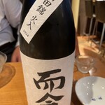 酒仙の隠れ家 表乃蔵 - 