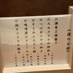 楽土 - お酒のお供