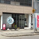 洋食屋 うおひろ - 