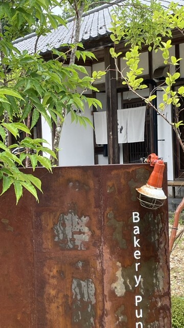 Bakery Pun（プン） - 新白河（パン）の写真