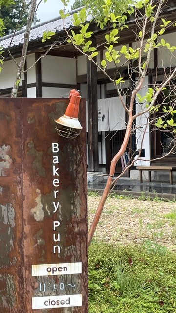 Bakery Pun（プン） - 新白河（パン）の写真