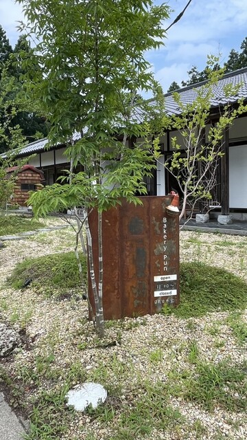 Bakery Pun（プン） - 新白河（パン）の写真