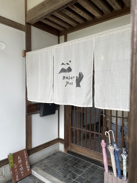 Bakery Pun（プン） - 新白河（パン）の写真