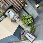 京の鴨料理 北斎 - 