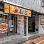 松屋 - 松屋 新宿駅南口店