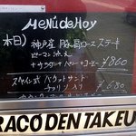 El Raco Den Takeuchi - ランチメニュー