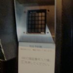 離 - 暗証番号を入力しないと入れません。