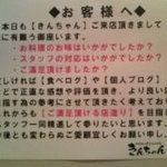 串焼肉と煮込みのお店 きんちゃん - 何事にも取り組む姿勢があっぱれ！