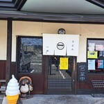 うどん一歩 - お店の入口