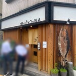 まぐろの鉄人 - 