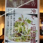 來杏 担担麺房 シンフォニー豊田ビル店 - 